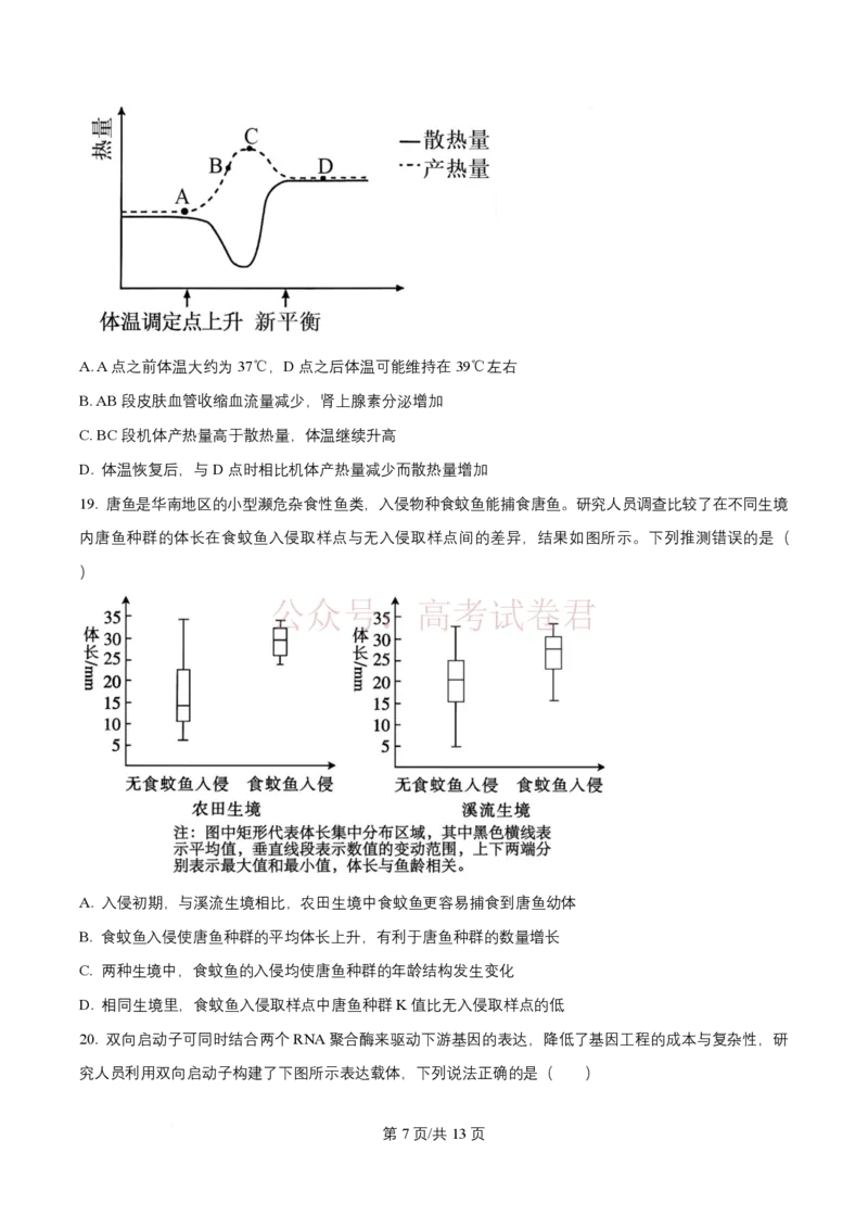2026届山东九五协作体高三下学期3月学习质量评估（一模）生物_2026届山东省九五协作体高三3月学习质量评估_06生物_山东省九五协作体高三3月学习质量评估