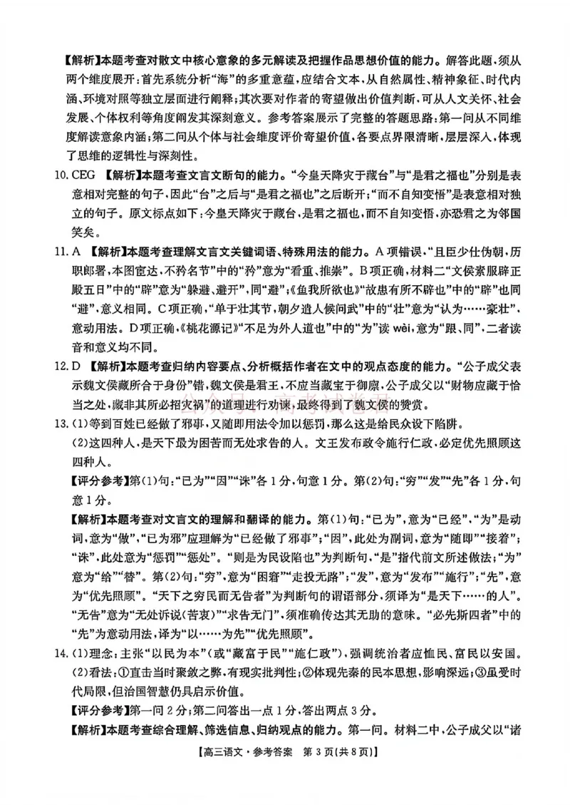 2026届安徽省示范高中皖北协作区高三下学期第28届联考(一模)语文试题卷答案_2026年安徽省示范高中皖北协作区第28届联考全科_01语文_安徽省示范高中皖北协作区第28届联考