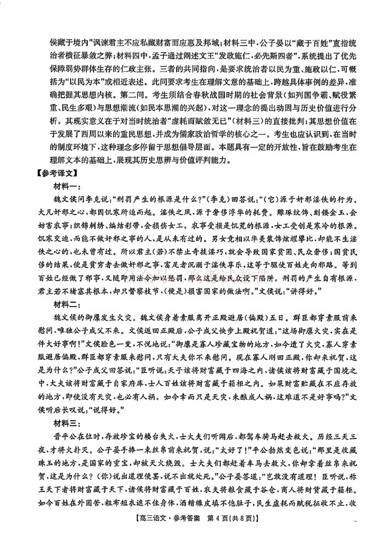 2026届安徽省示范高中皖北协作区高三下学期第28届联考(一模)语文试题卷答案_2026年安徽省示范高中皖北协作区第28届联考全科_01语文_安徽省示范高中皖北协作区第28届联考