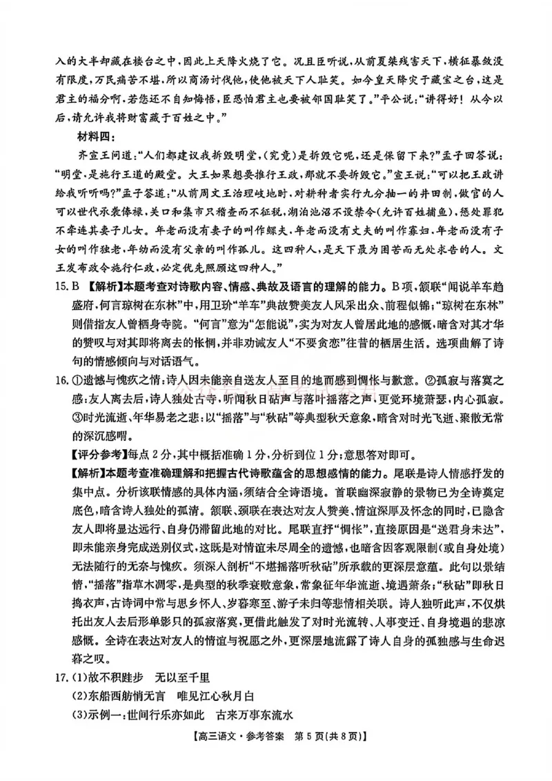 2026届安徽省示范高中皖北协作区高三下学期第28届联考(一模)语文试题卷答案_2026年安徽省示范高中皖北协作区第28届联考全科_01语文_安徽省示范高中皖北协作区第28届联考