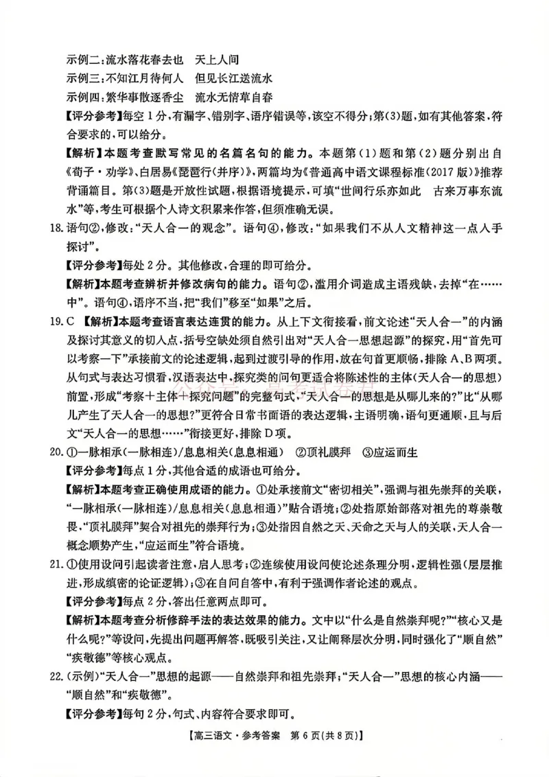 2026届安徽省示范高中皖北协作区高三下学期第28届联考(一模)语文试题卷答案_2026年安徽省示范高中皖北协作区第28届联考全科_01语文_安徽省示范高中皖北协作区第28届联考
