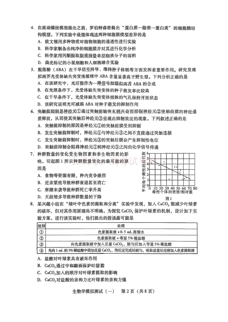 2026届广东省高三一模普通高中学业水平选择考模拟测试（一）生物_2026届广东省高三模拟测试（一）全科_06生物_广东省高三模拟测试（一）
