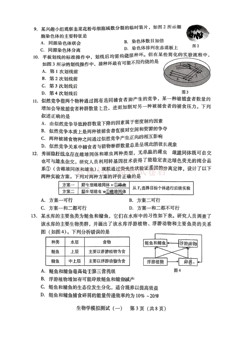 2026届广东省高三一模普通高中学业水平选择考模拟测试（一）生物_2026届广东省高三模拟测试（一）全科_06生物_广东省高三模拟测试（一）