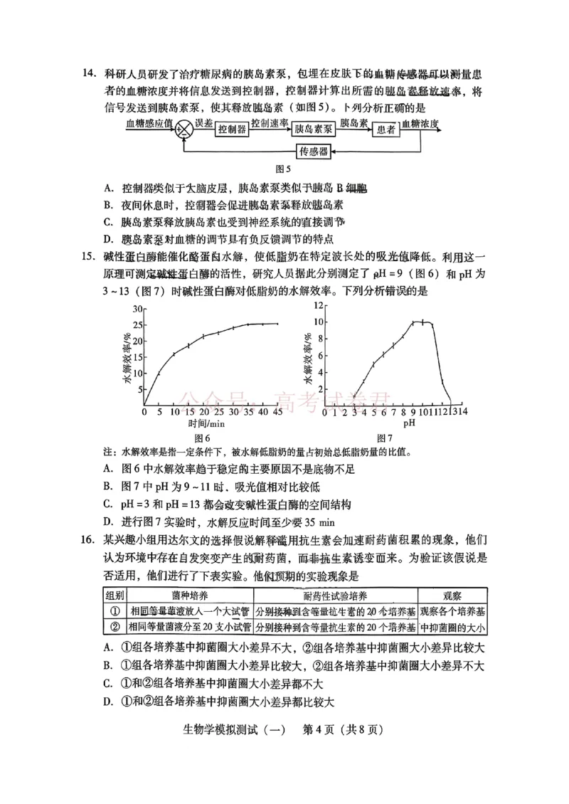 2026届广东省高三一模普通高中学业水平选择考模拟测试（一）生物_2026届广东省高三模拟测试（一）全科_06生物_广东省高三模拟测试（一）