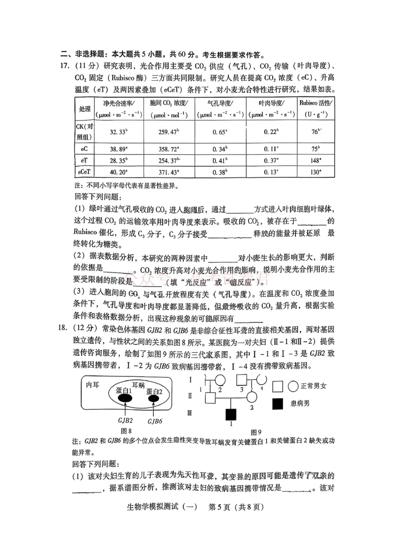 2026届广东省高三一模普通高中学业水平选择考模拟测试（一）生物_2026届广东省高三模拟测试（一）全科_06生物_广东省高三模拟测试（一）