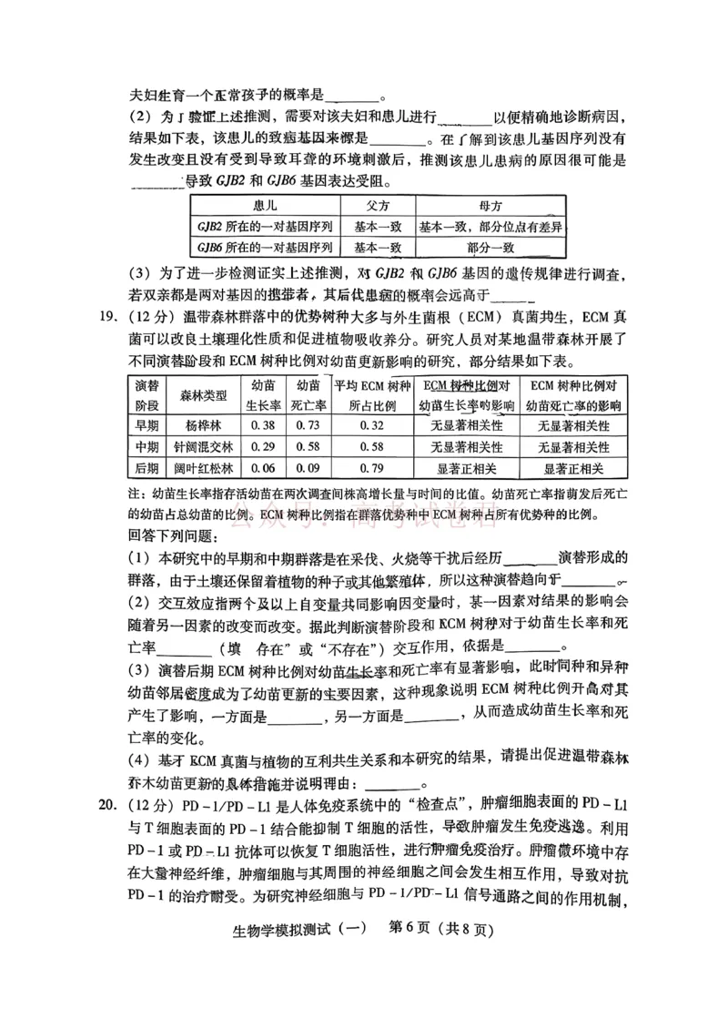 2026届广东省高三一模普通高中学业水平选择考模拟测试（一）生物_2026届广东省高三模拟测试（一）全科_06生物_广东省高三模拟测试（一）