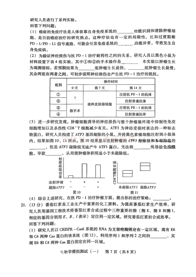 2026届广东省高三一模普通高中学业水平选择考模拟测试（一）生物_2026届广东省高三模拟测试（一）全科_06生物_广东省高三模拟测试（一）