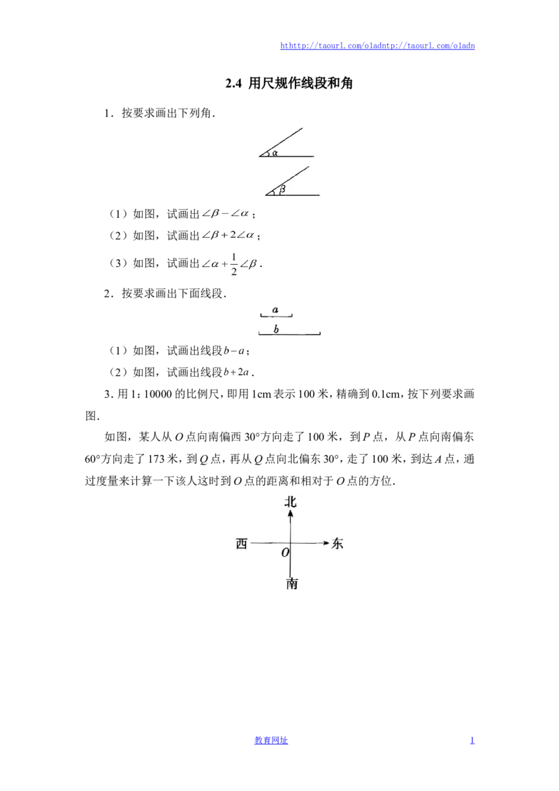 《用尺规作线段和角》综合练习1（喜子的商铺）_1、初中学习资料_4-2、数学_北师大版_北师大版初中数学7下_北师大版初中数学7下_最新7年级数学下册试卷239份均附答案_同步练习180套