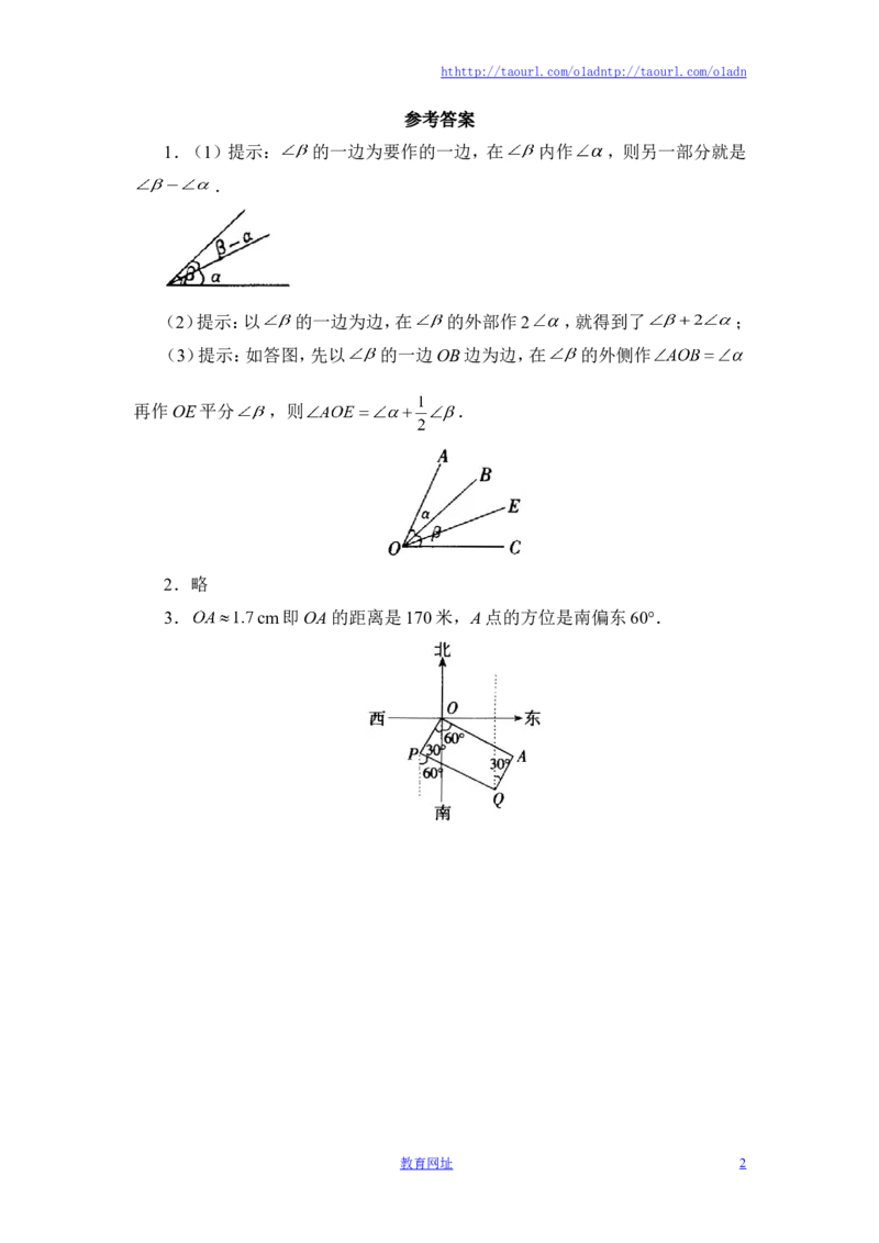 《用尺规作线段和角》综合练习1（喜子的商铺）_1、初中学习资料_4-2、数学_北师大版_北师大版初中数学7下_北师大版初中数学7下_最新7年级数学下册试卷239份均附答案_同步练习180套