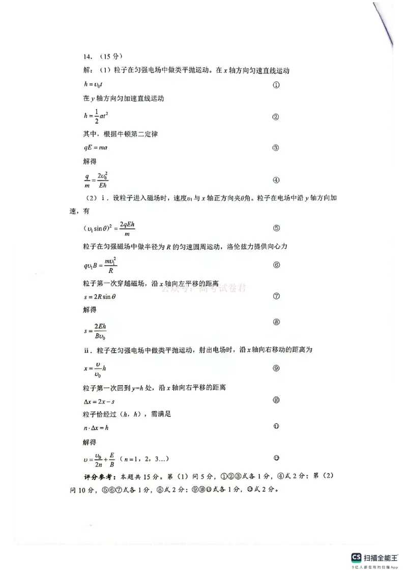 2026届湖北省武汉市高三3月调研考试物理答案_2026届湖北省武汉市高三3月调研考试_04物理2026届湖北省武汉市高三3月调研考试