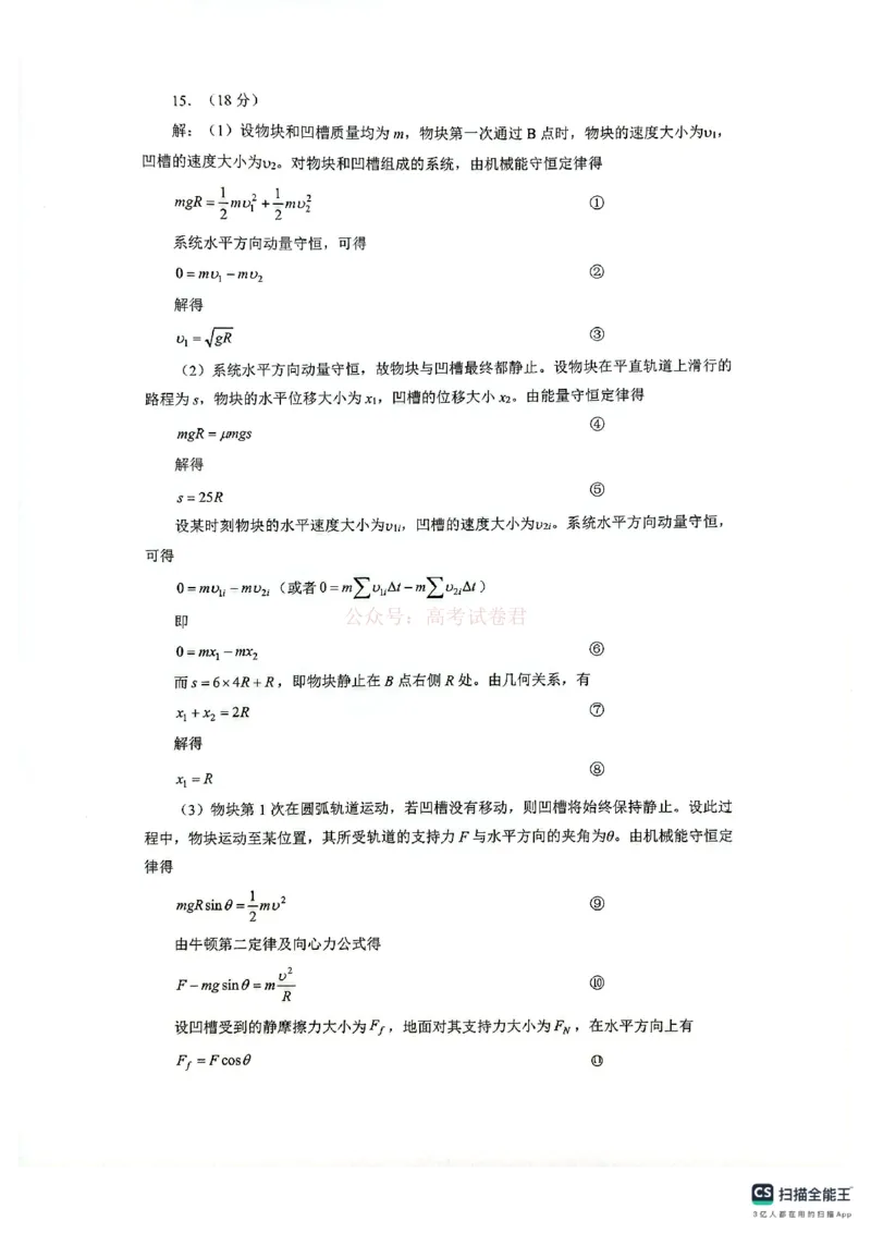 2026届湖北省武汉市高三3月调研考试物理答案_2026届湖北省武汉市高三3月调研考试_04物理2026届湖北省武汉市高三3月调研考试