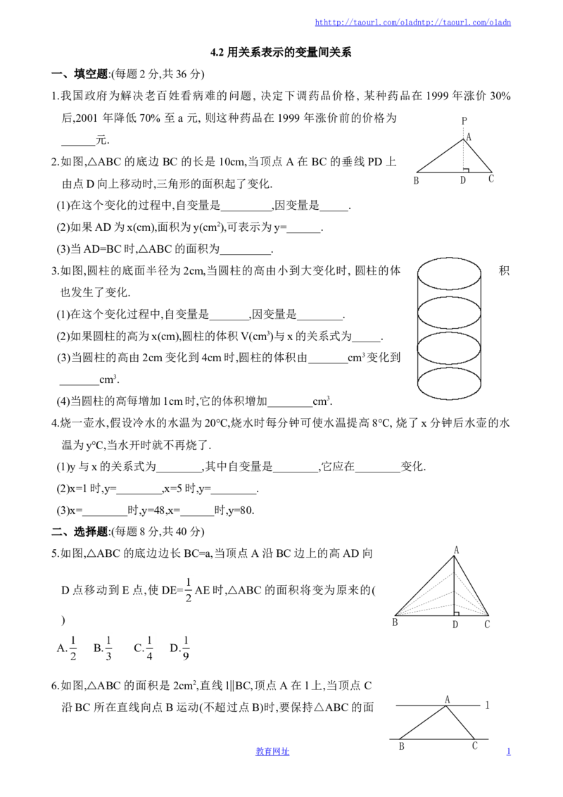 《用关系式表示的变量间关系》同步练习2（喜子的商铺）_1、初中学习资料_4-2、数学_北师大版_北师大版初中数学7下_北师大版初中数学7下_最新7年级数学下册试卷239份均附答案