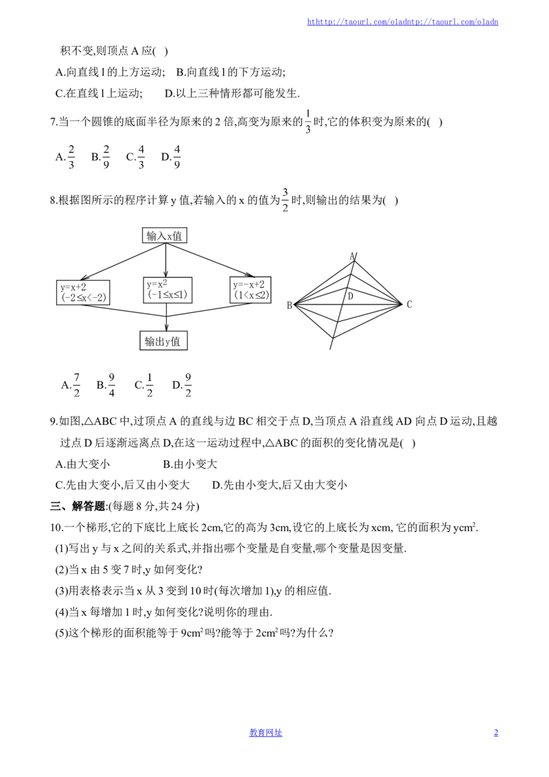 《用关系式表示的变量间关系》同步练习2（喜子的商铺）_1、初中学习资料_4-2、数学_北师大版_北师大版初中数学7下_北师大版初中数学7下_最新7年级数学下册试卷239份均附答案