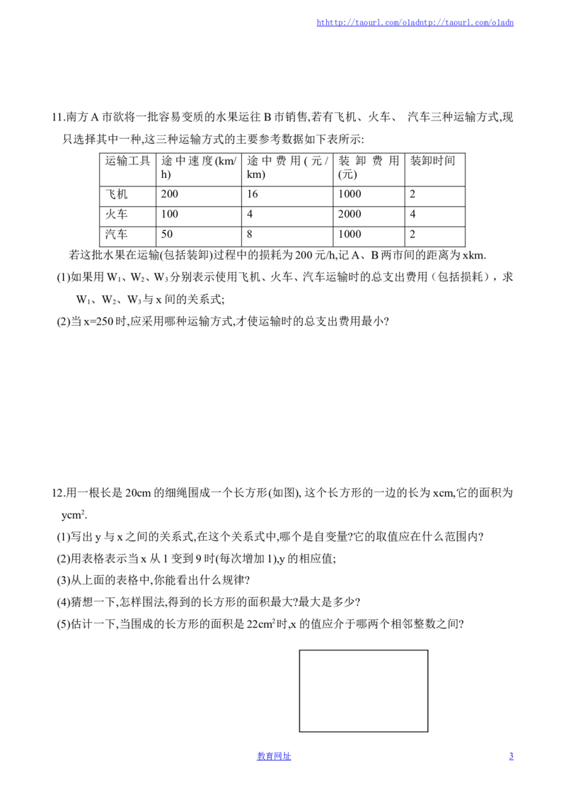 《用关系式表示的变量间关系》同步练习2（喜子的商铺）_1、初中学习资料_4-2、数学_北师大版_北师大版初中数学7下_北师大版初中数学7下_最新7年级数学下册试卷239份均附答案