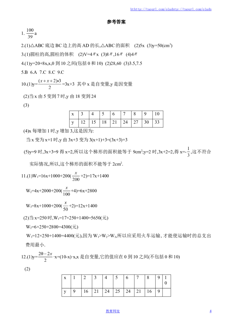 《用关系式表示的变量间关系》同步练习2（喜子的商铺）_1、初中学习资料_4-2、数学_北师大版_北师大版初中数学7下_北师大版初中数学7下_最新7年级数学下册试卷239份均附答案