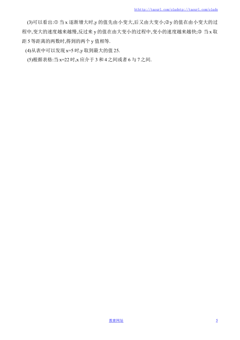 《用关系式表示的变量间关系》同步练习2（喜子的商铺）_1、初中学习资料_4-2、数学_北师大版_北师大版初中数学7下_北师大版初中数学7下_最新7年级数学下册试卷239份均附答案