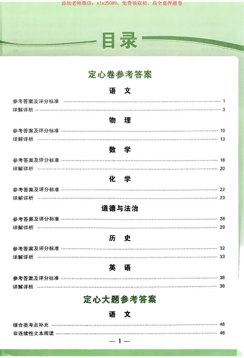 2025《万唯中考&bull;广西定心卷》7科参考答案_2025万唯黑白卷定心卷_万唯2025版万唯中考《定心卷》实时更新（已更24省，新增广东、广州）_2025万唯中考《定心卷》7科（广西）