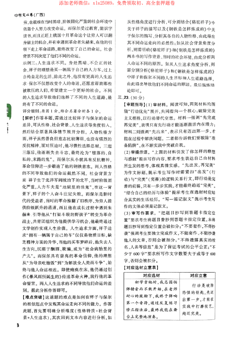 2025《万唯中考&bull;广西定心卷》7科参考答案_2025万唯黑白卷定心卷_万唯2025版万唯中考《定心卷》实时更新（已更24省，新增广东、广州）_2025万唯中考《定心卷》7科（广西）