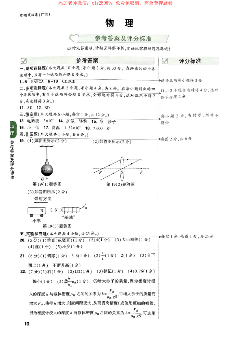 2025《万唯中考&bull;广西定心卷》7科参考答案_2025万唯黑白卷定心卷_万唯2025版万唯中考《定心卷》实时更新（已更24省，新增广东、广州）_2025万唯中考《定心卷》7科（广西）