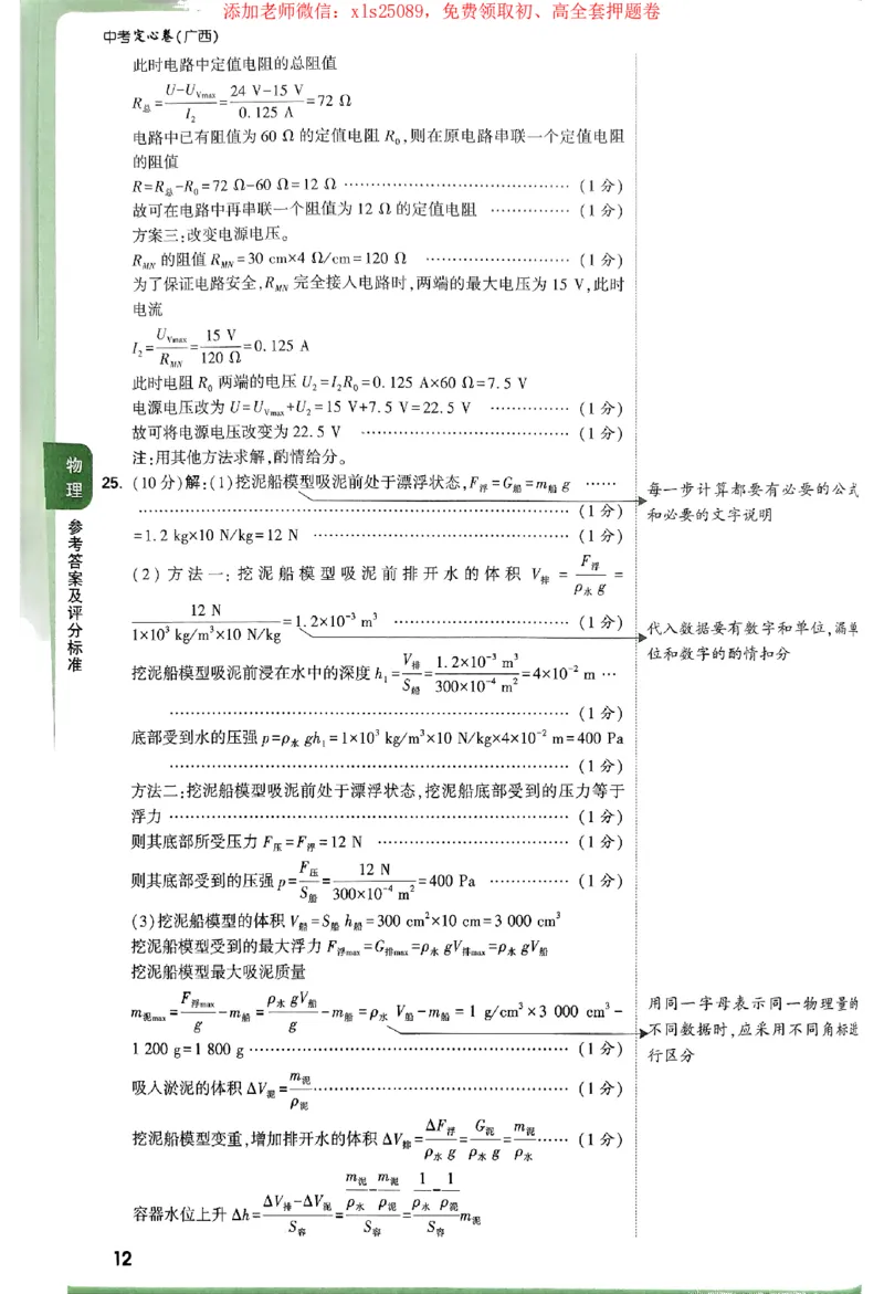 2025《万唯中考&bull;广西定心卷》7科参考答案_2025万唯黑白卷定心卷_万唯2025版万唯中考《定心卷》实时更新（已更24省，新增广东、广州）_2025万唯中考《定心卷》7科（广西）
