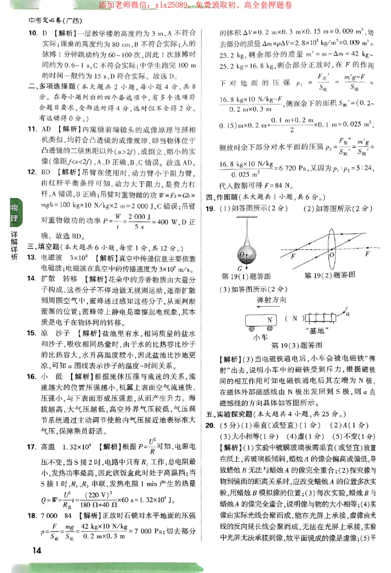 2025《万唯中考&bull;广西定心卷》7科参考答案_2025万唯黑白卷定心卷_万唯2025版万唯中考《定心卷》实时更新（已更24省，新增广东、广州）_2025万唯中考《定心卷》7科（广西）