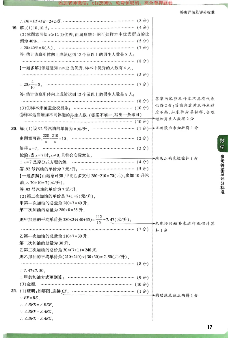 2025《万唯中考&bull;广西定心卷》7科参考答案_2025万唯黑白卷定心卷_万唯2025版万唯中考《定心卷》实时更新（已更24省，新增广东、广州）_2025万唯中考《定心卷》7科（广西）
