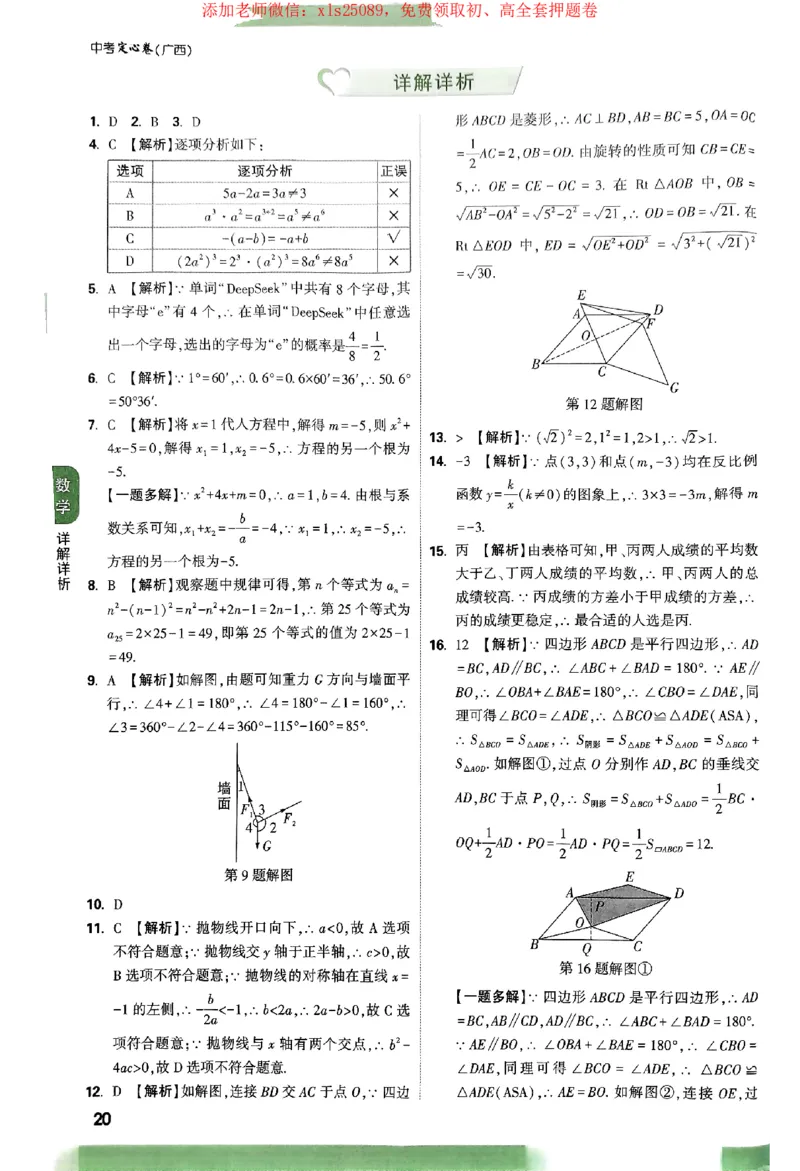 2025《万唯中考&bull;广西定心卷》7科参考答案_2025万唯黑白卷定心卷_万唯2025版万唯中考《定心卷》实时更新（已更24省，新增广东、广州）_2025万唯中考《定心卷》7科（广西）