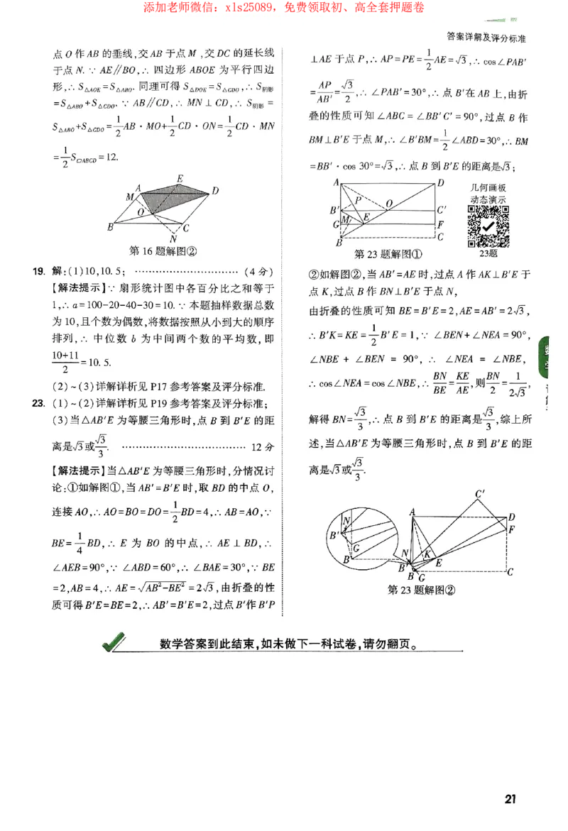 2025《万唯中考&bull;广西定心卷》7科参考答案_2025万唯黑白卷定心卷_万唯2025版万唯中考《定心卷》实时更新（已更24省，新增广东、广州）_2025万唯中考《定心卷》7科（广西）