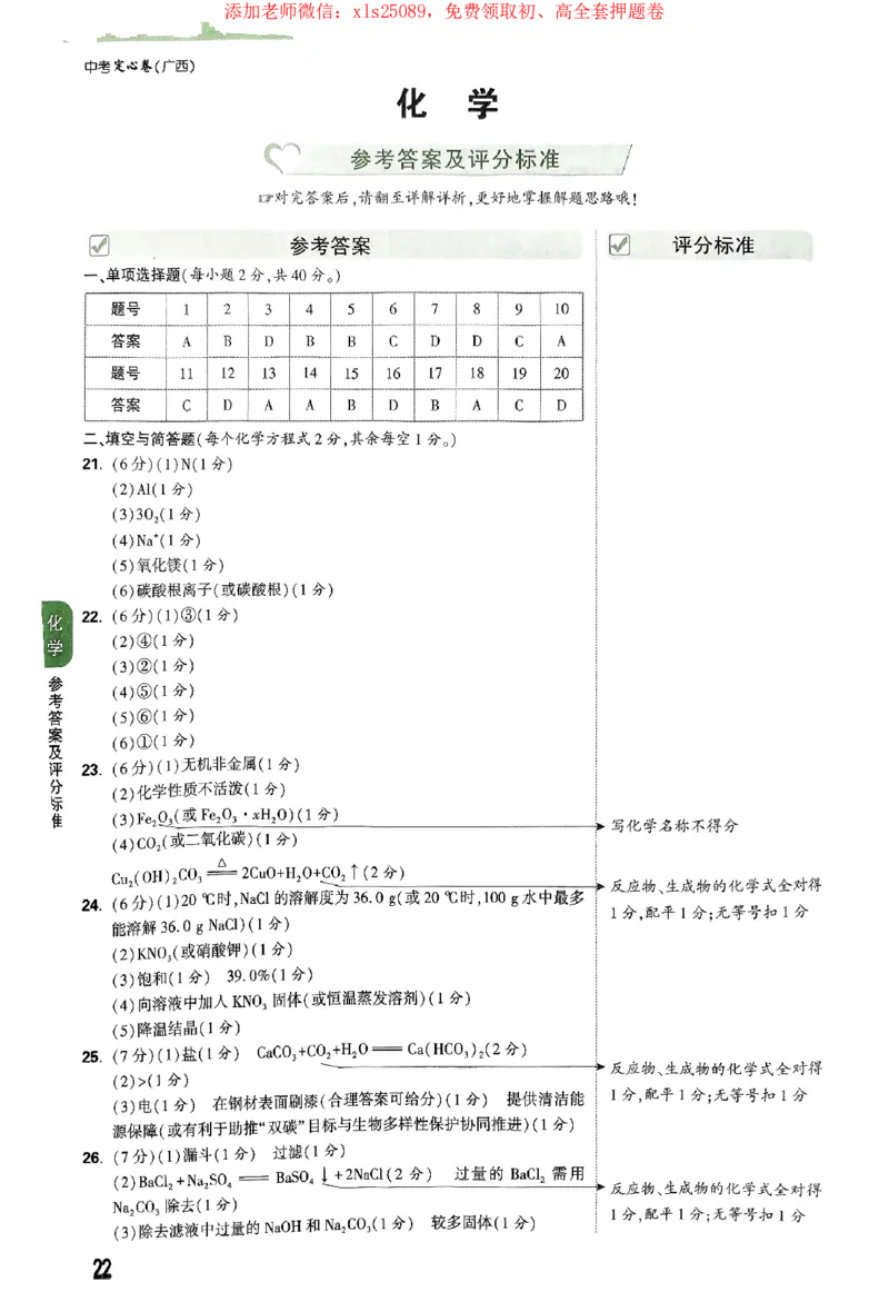 2025《万唯中考&bull;广西定心卷》7科参考答案_2025万唯黑白卷定心卷_万唯2025版万唯中考《定心卷》实时更新（已更24省，新增广东、广州）_2025万唯中考《定心卷》7科（广西）