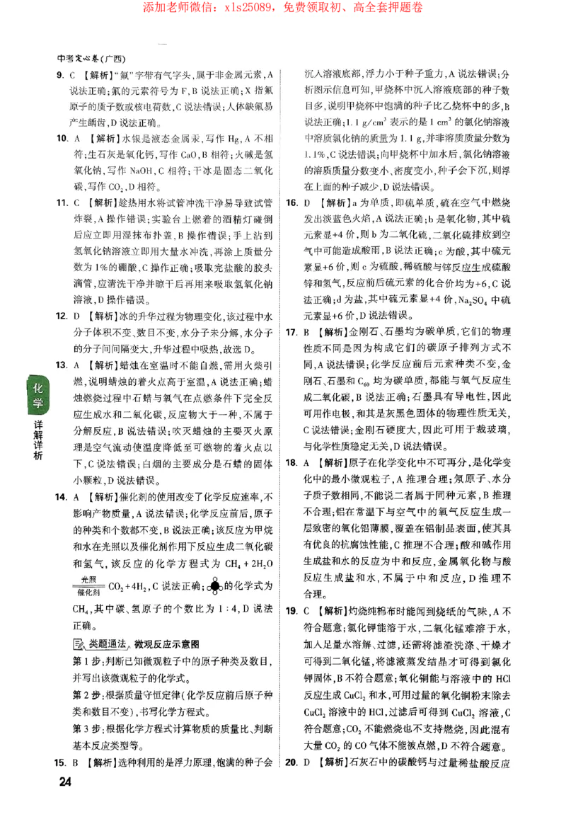 2025《万唯中考&bull;广西定心卷》7科参考答案_2025万唯黑白卷定心卷_万唯2025版万唯中考《定心卷》实时更新（已更24省，新增广东、广州）_2025万唯中考《定心卷》7科（广西）
