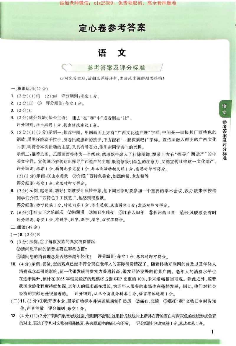 2025《万唯中考&bull;广西定心卷》7科参考答案_2025万唯黑白卷定心卷_万唯2025版万唯中考《定心卷》实时更新（已更24省，新增广东、广州）_2025万唯中考《定心卷》7科（广西）