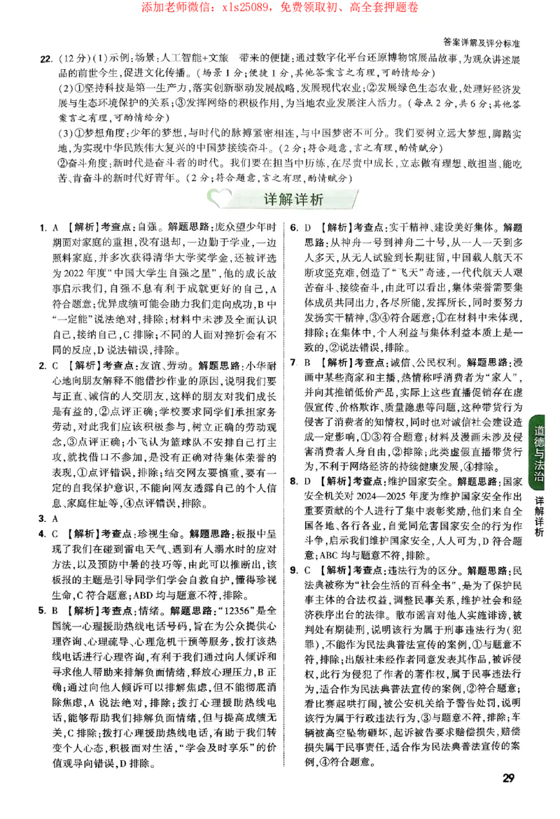 2025《万唯中考&bull;广西定心卷》7科参考答案_2025万唯黑白卷定心卷_万唯2025版万唯中考《定心卷》实时更新（已更24省，新增广东、广州）_2025万唯中考《定心卷》7科（广西）