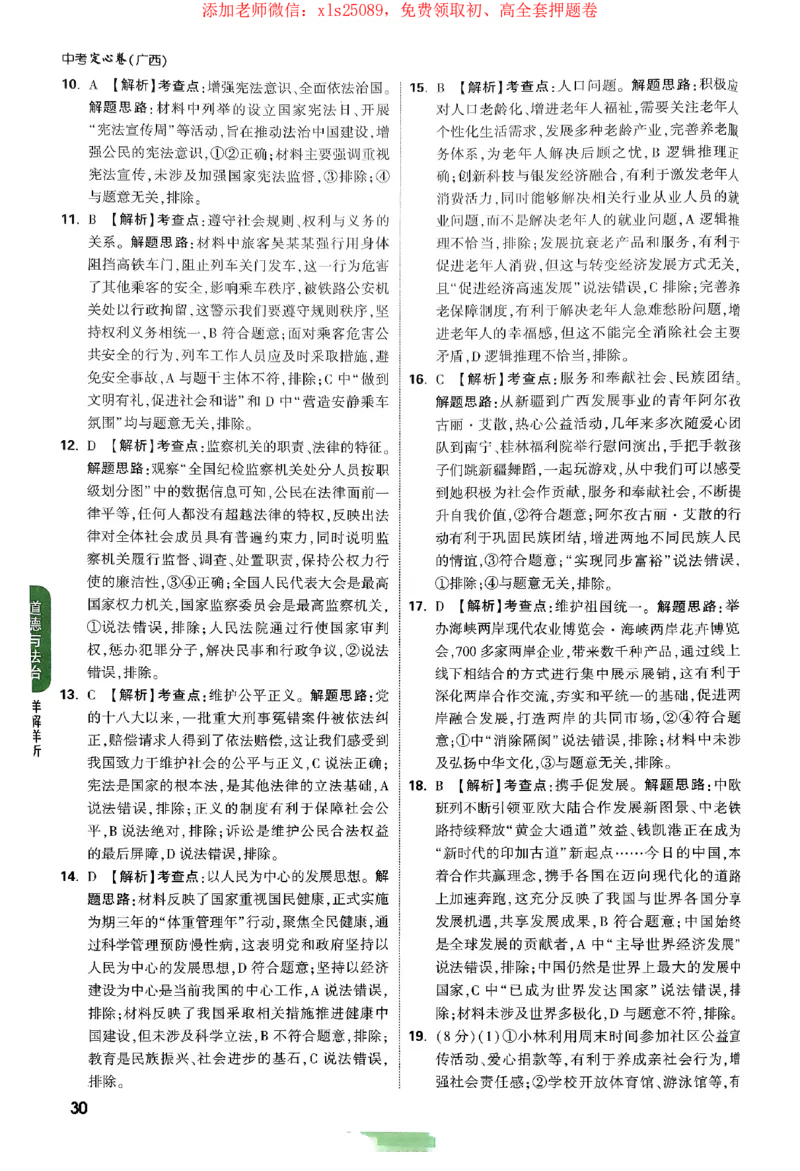 2025《万唯中考&bull;广西定心卷》7科参考答案_2025万唯黑白卷定心卷_万唯2025版万唯中考《定心卷》实时更新（已更24省，新增广东、广州）_2025万唯中考《定心卷》7科（广西）