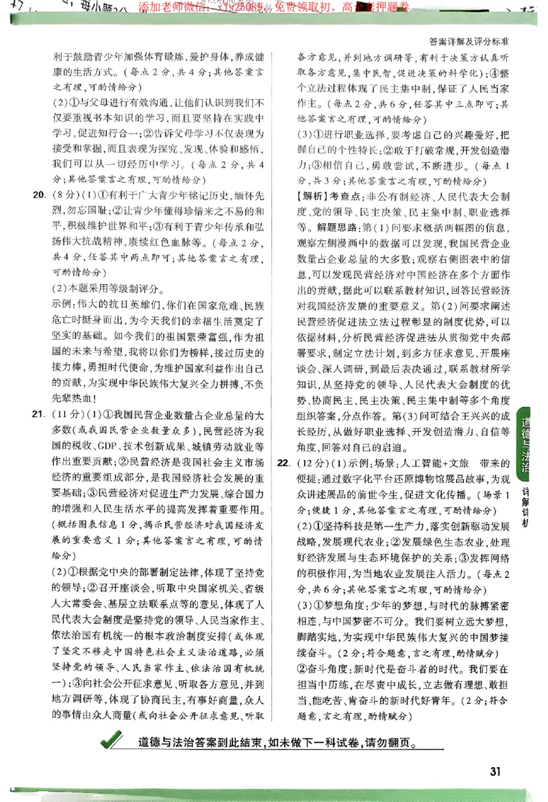 2025《万唯中考&bull;广西定心卷》7科参考答案_2025万唯黑白卷定心卷_万唯2025版万唯中考《定心卷》实时更新（已更24省，新增广东、广州）_2025万唯中考《定心卷》7科（广西）