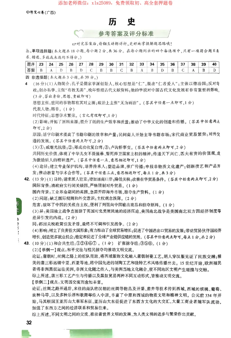 2025《万唯中考&bull;广西定心卷》7科参考答案_2025万唯黑白卷定心卷_万唯2025版万唯中考《定心卷》实时更新（已更24省，新增广东、广州）_2025万唯中考《定心卷》7科（广西）