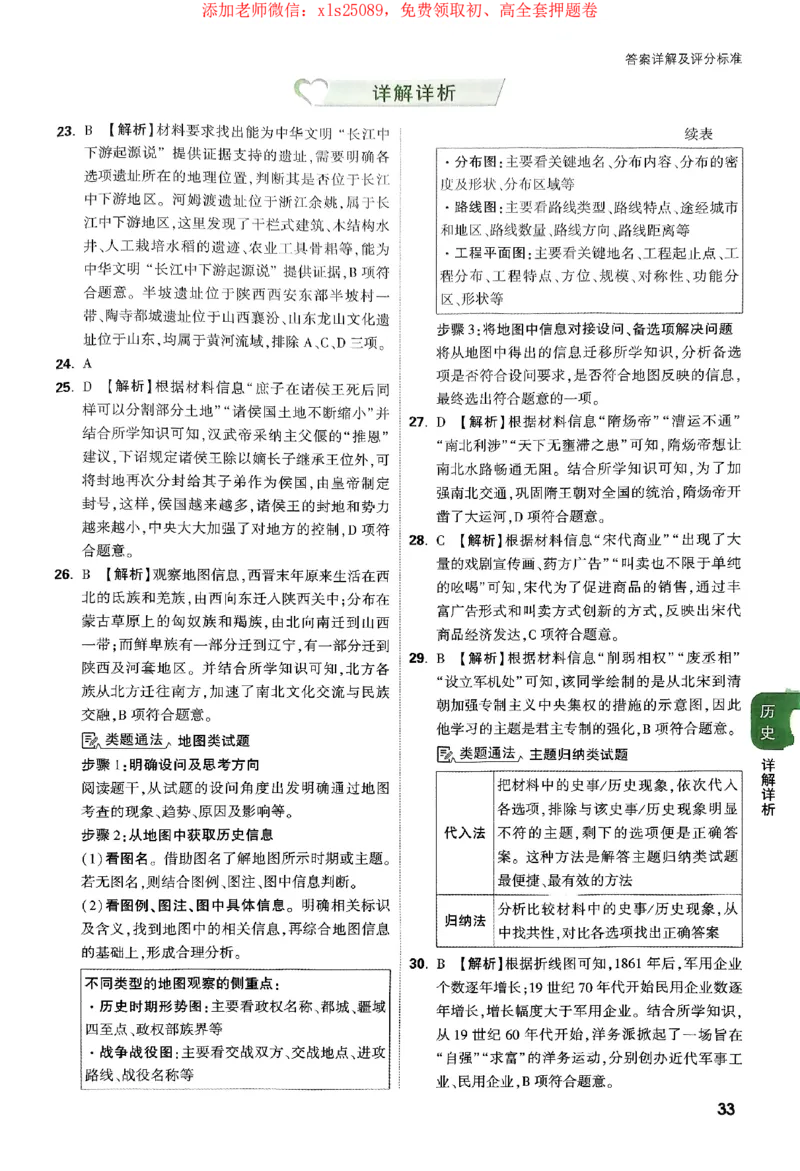 2025《万唯中考&bull;广西定心卷》7科参考答案_2025万唯黑白卷定心卷_万唯2025版万唯中考《定心卷》实时更新（已更24省，新增广东、广州）_2025万唯中考《定心卷》7科（广西）