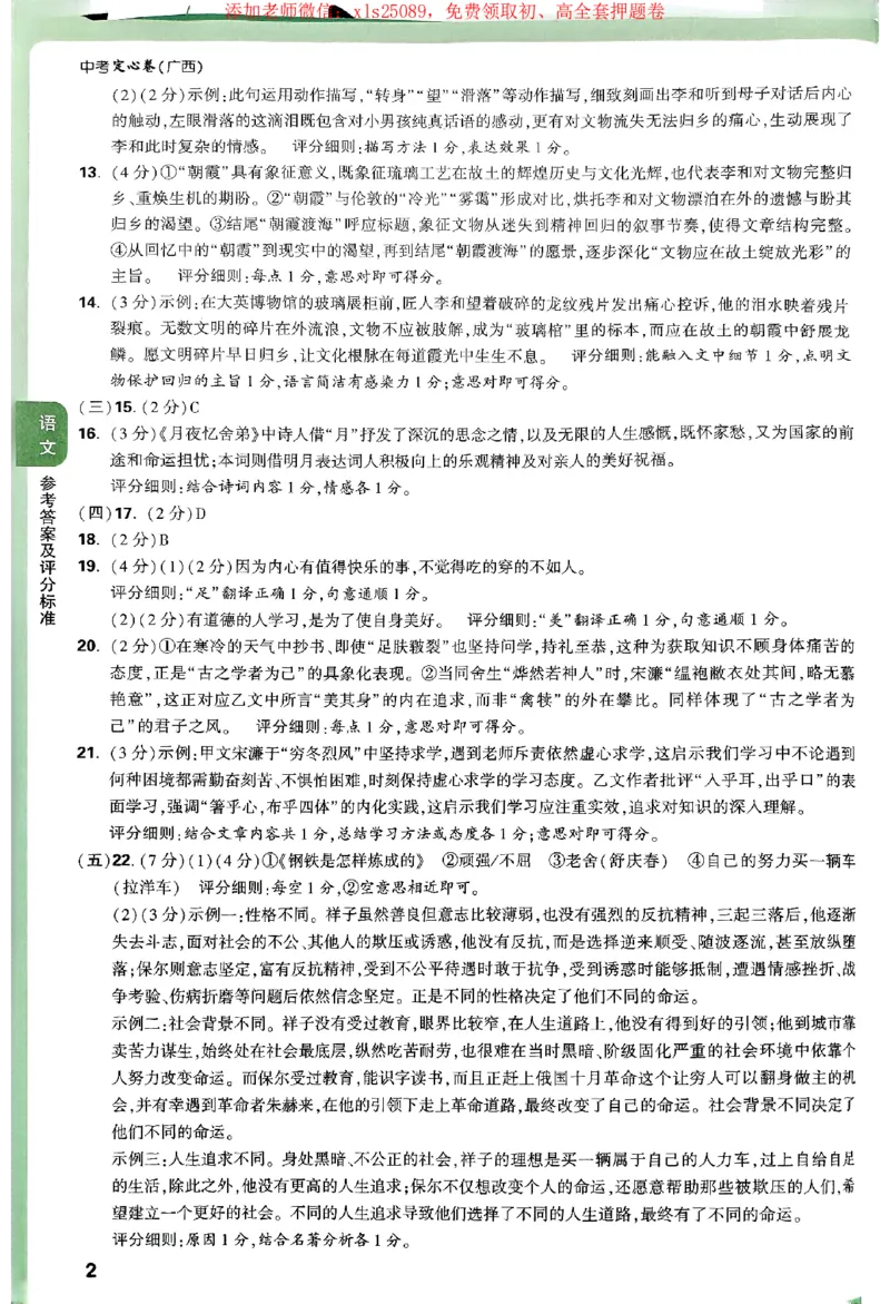 2025《万唯中考&bull;广西定心卷》7科参考答案_2025万唯黑白卷定心卷_万唯2025版万唯中考《定心卷》实时更新（已更24省，新增广东、广州）_2025万唯中考《定心卷》7科（广西）
