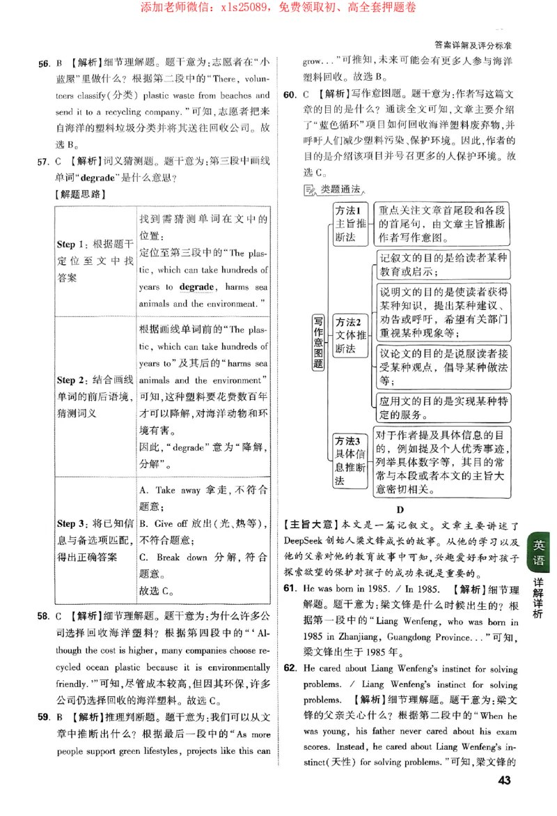 2025《万唯中考&bull;广西定心卷》7科参考答案_2025万唯黑白卷定心卷_万唯2025版万唯中考《定心卷》实时更新（已更24省，新增广东、广州）_2025万唯中考《定心卷》7科（广西）