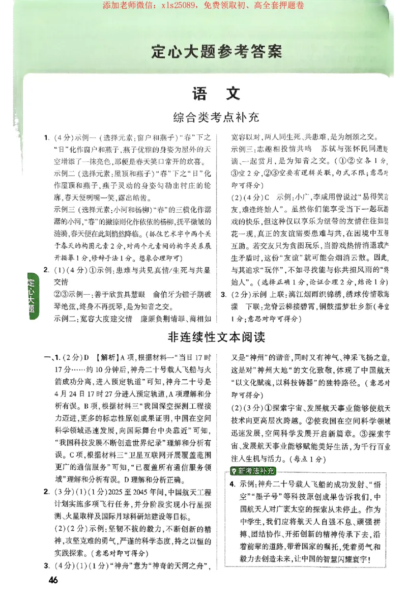 2025《万唯中考&bull;广西定心卷》7科参考答案_2025万唯黑白卷定心卷_万唯2025版万唯中考《定心卷》实时更新（已更24省，新增广东、广州）_2025万唯中考《定心卷》7科（广西）