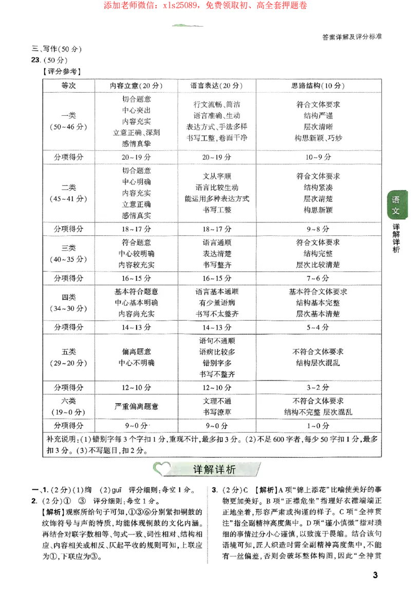 2025《万唯中考&bull;广西定心卷》7科参考答案_2025万唯黑白卷定心卷_万唯2025版万唯中考《定心卷》实时更新（已更24省，新增广东、广州）_2025万唯中考《定心卷》7科（广西）