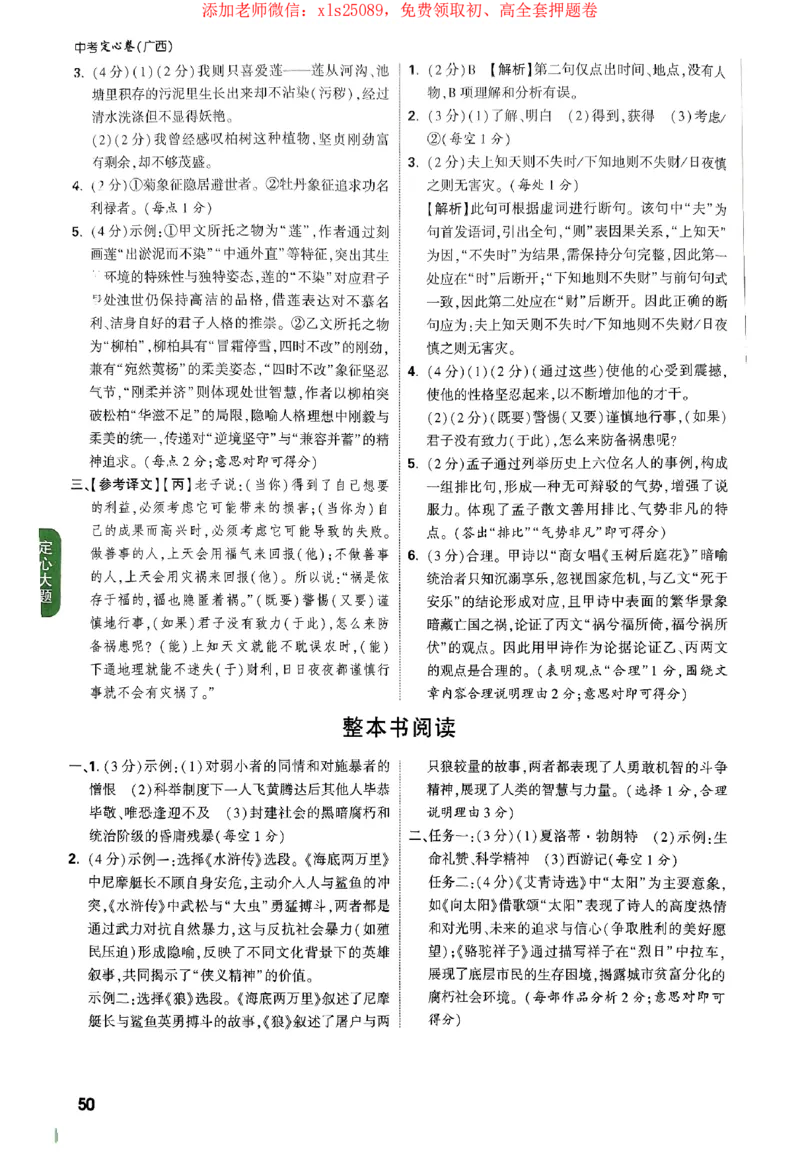 2025《万唯中考&bull;广西定心卷》7科参考答案_2025万唯黑白卷定心卷_万唯2025版万唯中考《定心卷》实时更新（已更24省，新增广东、广州）_2025万唯中考《定心卷》7科（广西）