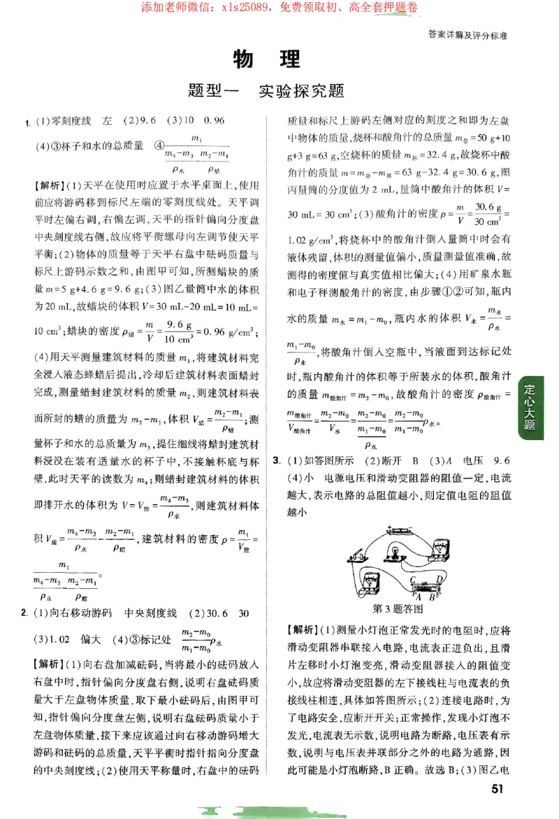 2025《万唯中考&bull;广西定心卷》7科参考答案_2025万唯黑白卷定心卷_万唯2025版万唯中考《定心卷》实时更新（已更24省，新增广东、广州）_2025万唯中考《定心卷》7科（广西）
