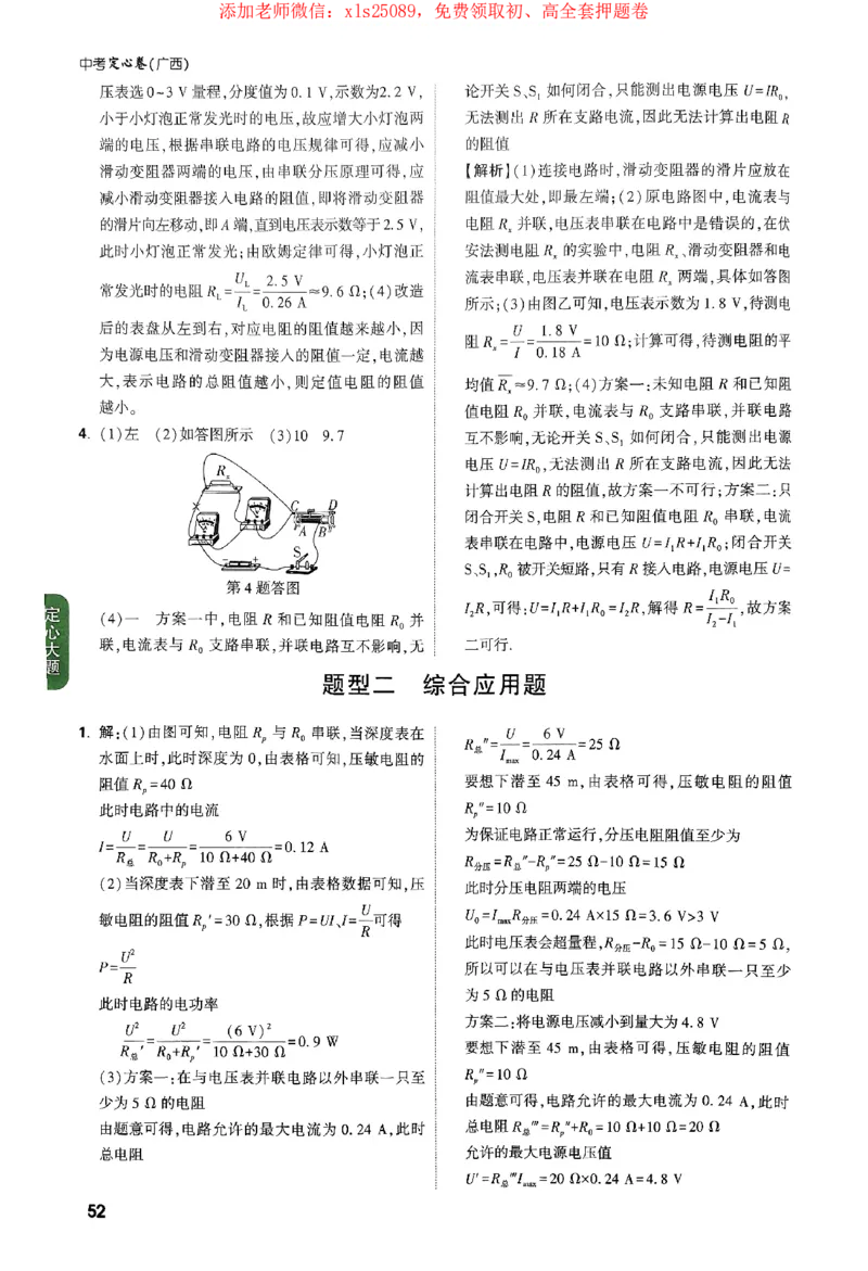 2025《万唯中考&bull;广西定心卷》7科参考答案_2025万唯黑白卷定心卷_万唯2025版万唯中考《定心卷》实时更新（已更24省，新增广东、广州）_2025万唯中考《定心卷》7科（广西）