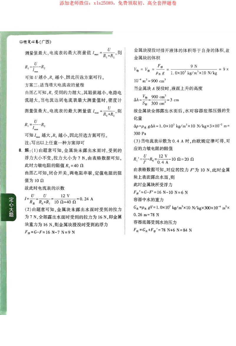 2025《万唯中考&bull;广西定心卷》7科参考答案_2025万唯黑白卷定心卷_万唯2025版万唯中考《定心卷》实时更新（已更24省，新增广东、广州）_2025万唯中考《定心卷》7科（广西）