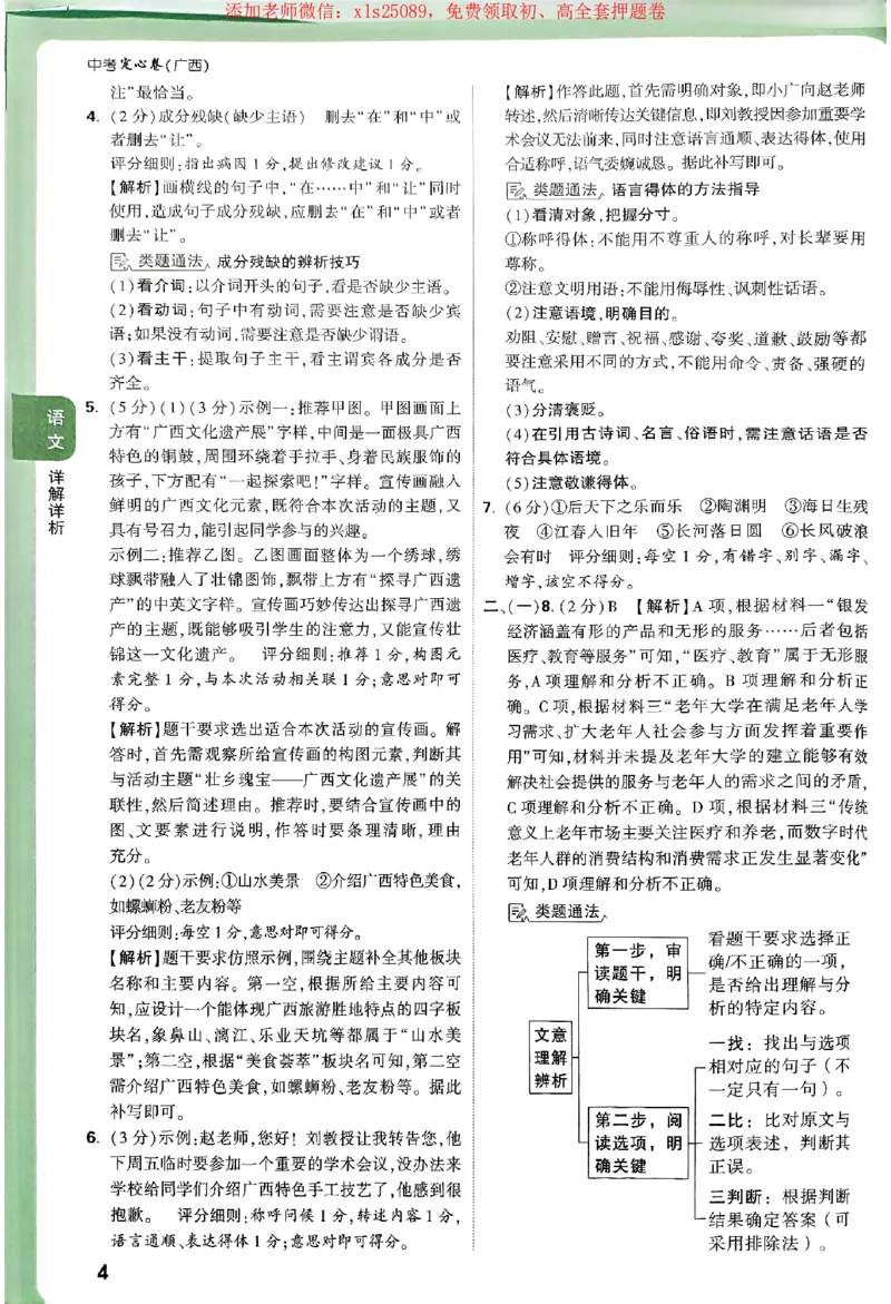 2025《万唯中考&bull;广西定心卷》7科参考答案_2025万唯黑白卷定心卷_万唯2025版万唯中考《定心卷》实时更新（已更24省，新增广东、广州）_2025万唯中考《定心卷》7科（广西）