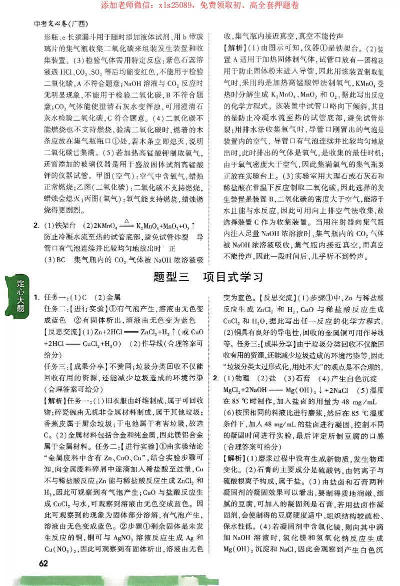 2025《万唯中考&bull;广西定心卷》7科参考答案_2025万唯黑白卷定心卷_万唯2025版万唯中考《定心卷》实时更新（已更24省，新增广东、广州）_2025万唯中考《定心卷》7科（广西）