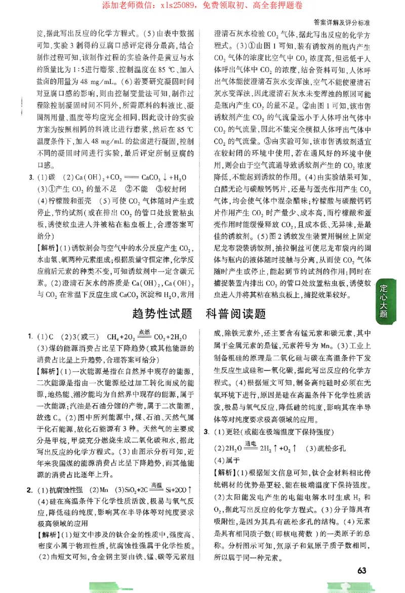 2025《万唯中考&bull;广西定心卷》7科参考答案_2025万唯黑白卷定心卷_万唯2025版万唯中考《定心卷》实时更新（已更24省，新增广东、广州）_2025万唯中考《定心卷》7科（广西）