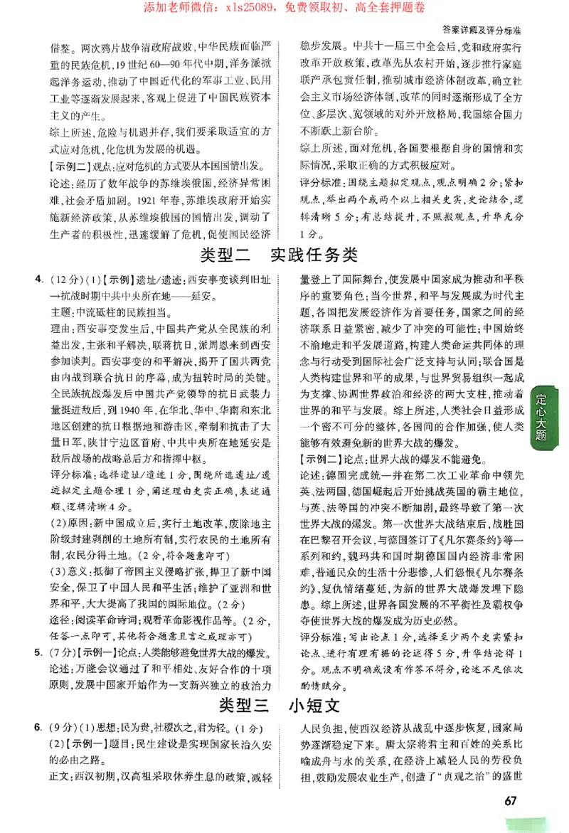 2025《万唯中考&bull;广西定心卷》7科参考答案_2025万唯黑白卷定心卷_万唯2025版万唯中考《定心卷》实时更新（已更24省，新增广东、广州）_2025万唯中考《定心卷》7科（广西）
