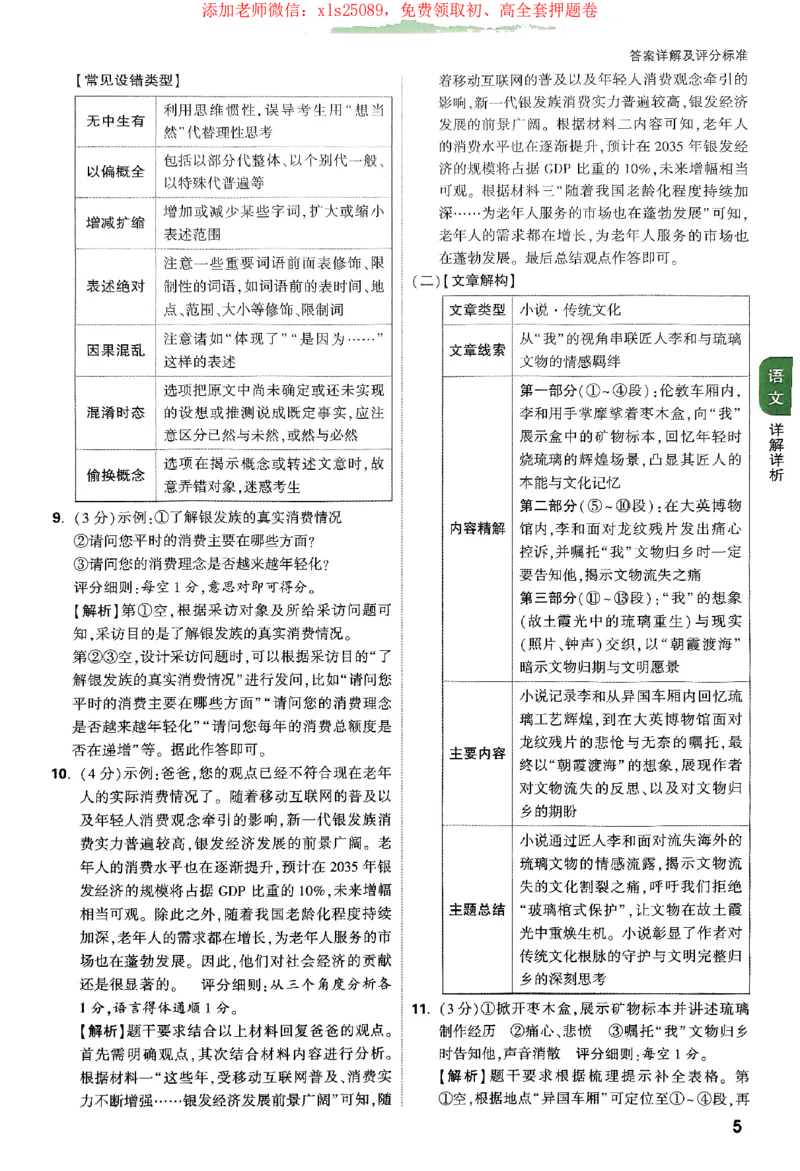 2025《万唯中考&bull;广西定心卷》7科参考答案_2025万唯黑白卷定心卷_万唯2025版万唯中考《定心卷》实时更新（已更24省，新增广东、广州）_2025万唯中考《定心卷》7科（广西）