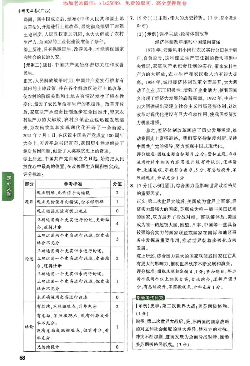 2025《万唯中考&bull;广西定心卷》7科参考答案_2025万唯黑白卷定心卷_万唯2025版万唯中考《定心卷》实时更新（已更24省，新增广东、广州）_2025万唯中考《定心卷》7科（广西）